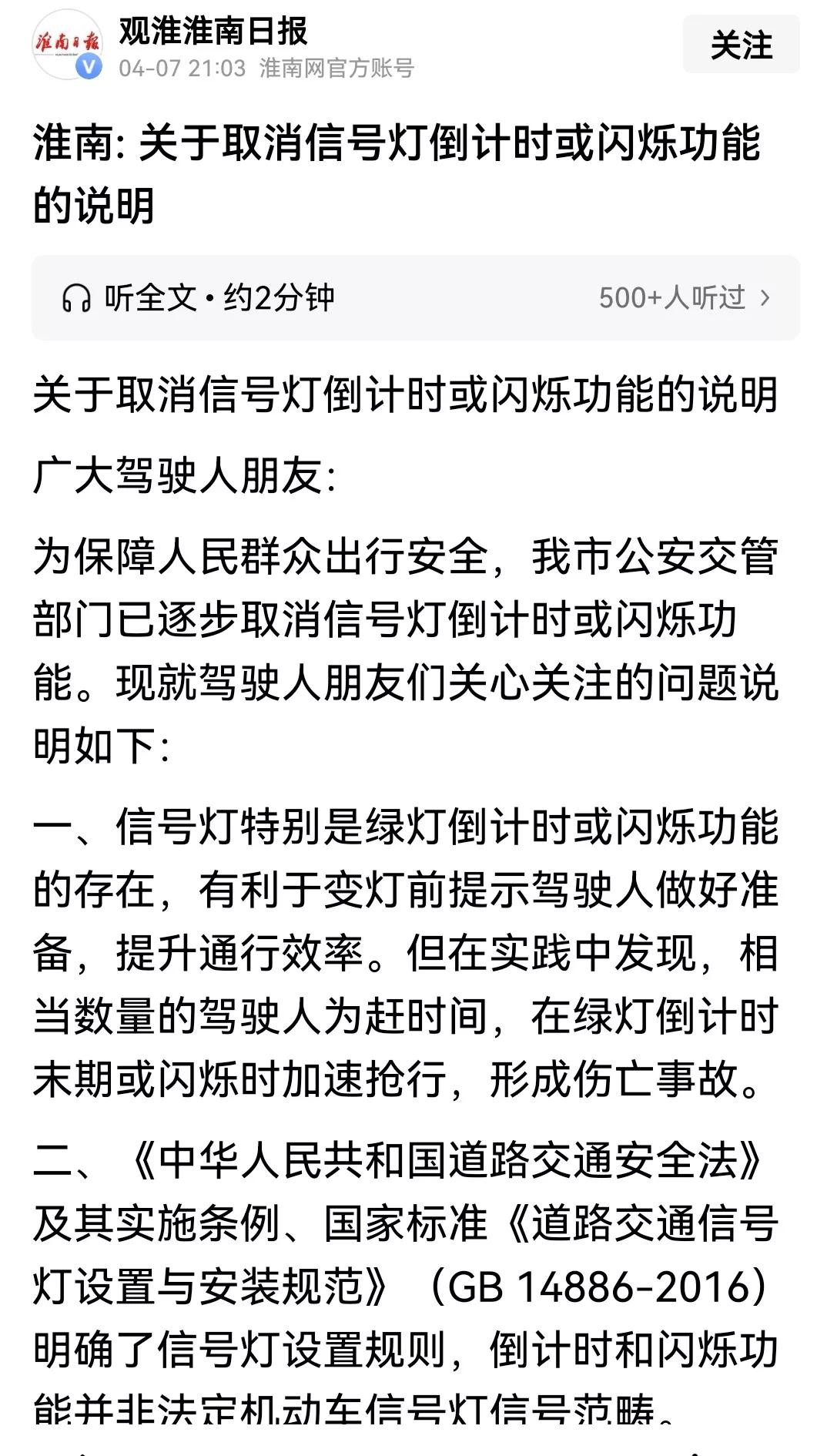取消信号灯倒计时？任何规则都要尊重现实。理论要尊重实际。更不要想着去改变司