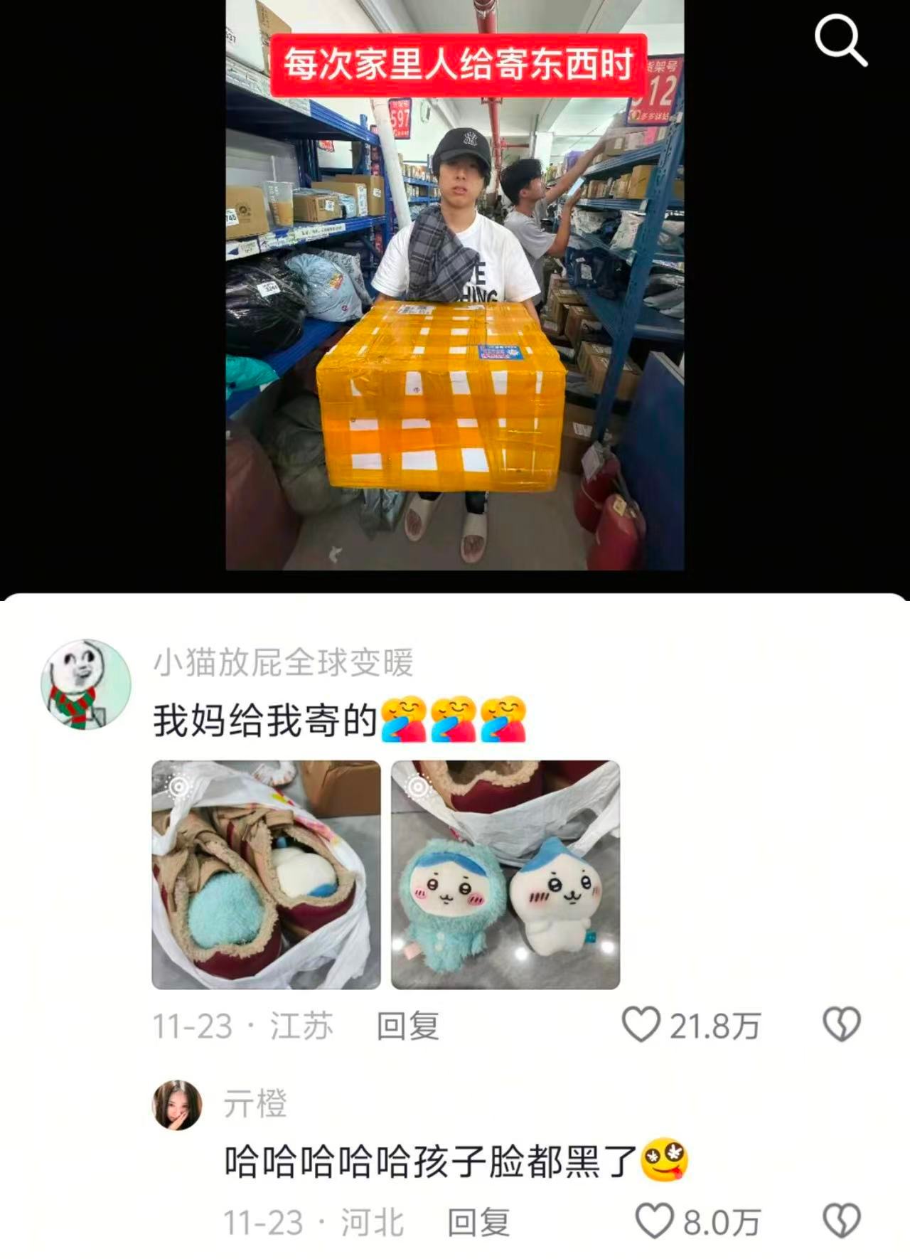 家里寄的奇葩包裹我真服了哈哈哈哈哈哈哈哈