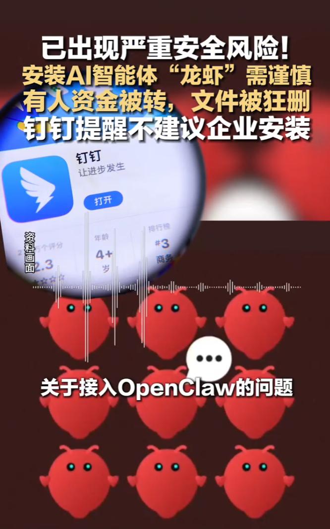 钉钉建议企业不装龙虾全网都在跟风“养龙虾”，但不会真的有企业敢把面向个人开发者的