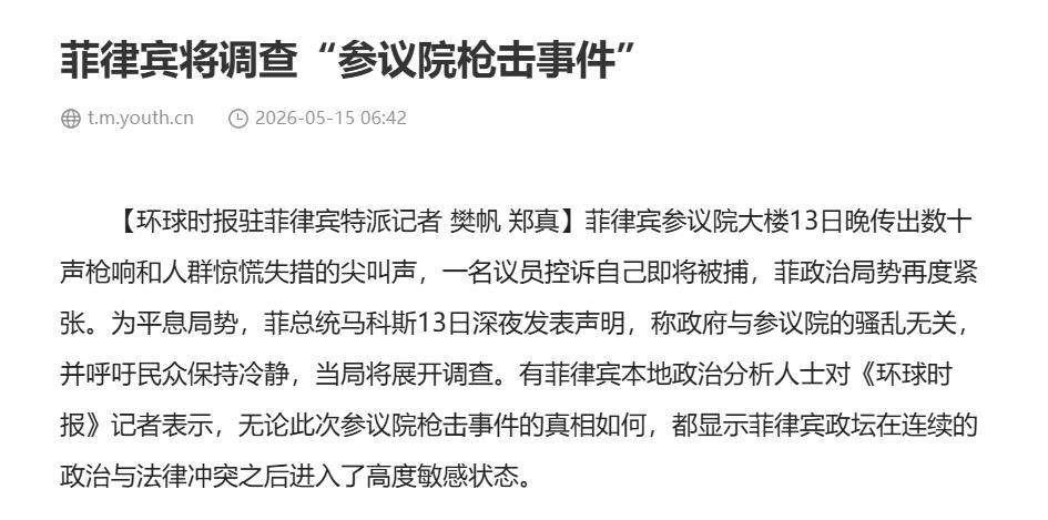 5月14日，菲律宾武装部队总参谋长布劳纳突然召开记者会，当着所有媒体的面，