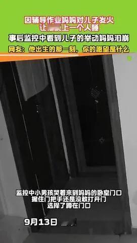 看哭了！山东，妈妈因为辅导作业，对儿子发火，让他今晚不许跟自己睡。可第二天醒来，