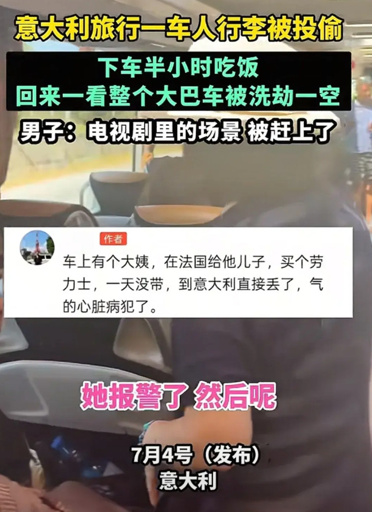 欧洲文明再次给国人上了一课，一群人在意大利旅行，下车吃饭的时间，整个大巴的包全部