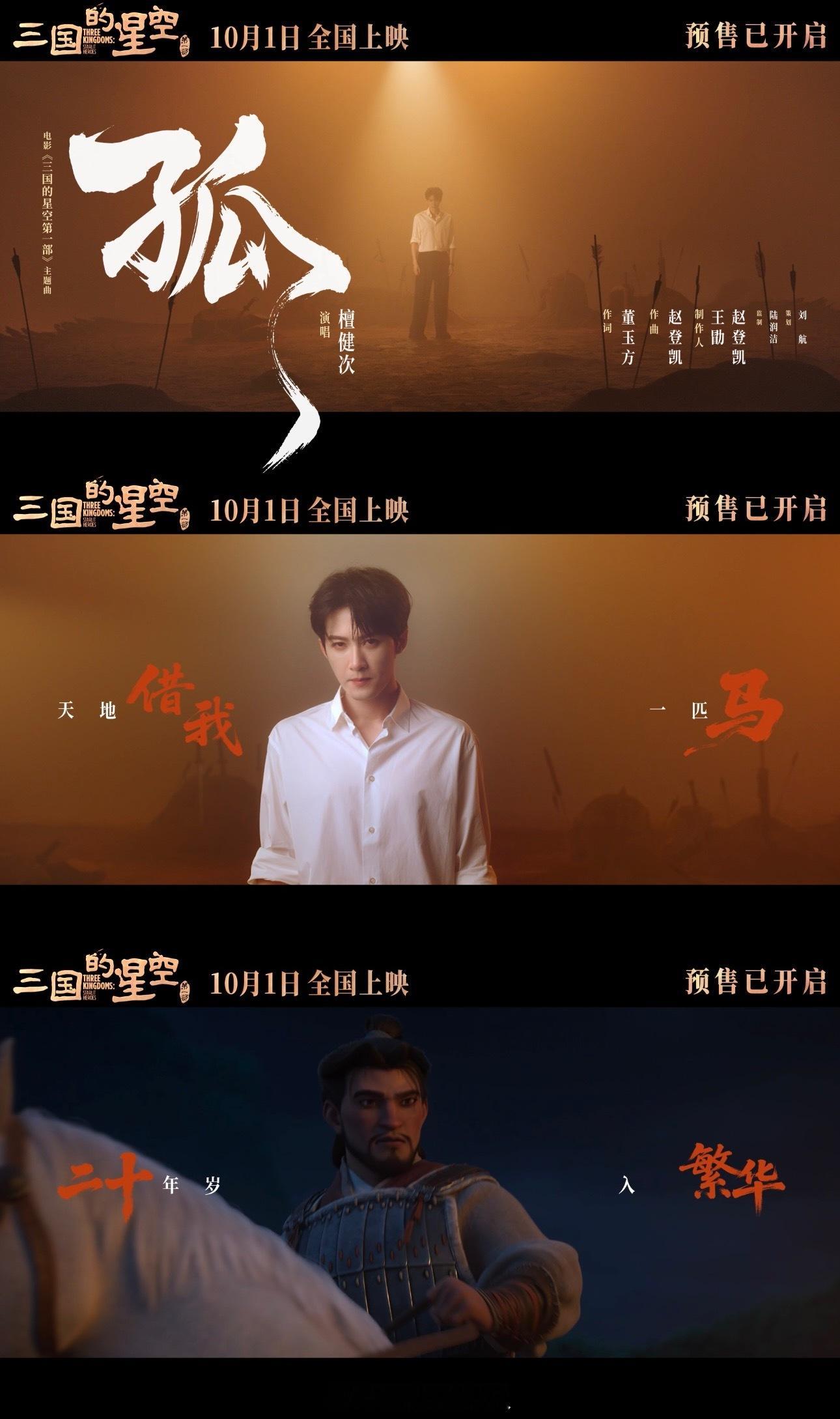 檀健次献唱三国的星空主题曲孤檀健次三国主题曲RAP零帧开燃全能型选手就是不一样