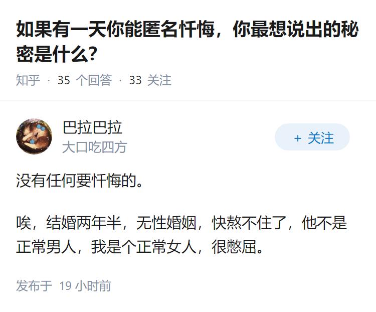 如果有一天你能匿名忏悔，你最想说出的秘密是什么？