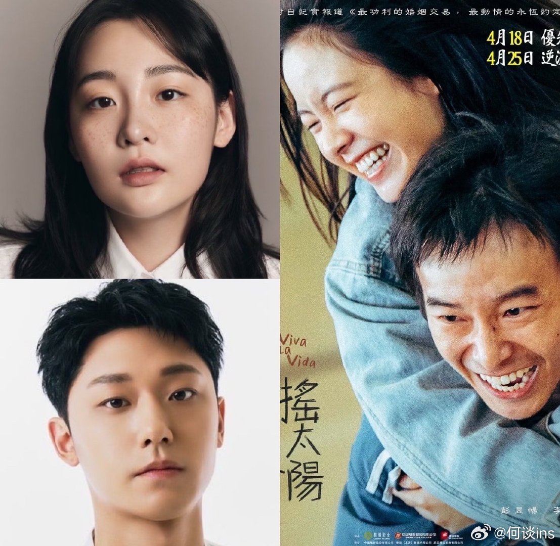 韩国将翻拍电影《我们一起摇太阳》，李到晛、金敏荷主演，翻拍的是彭昱畅、李庚希主演