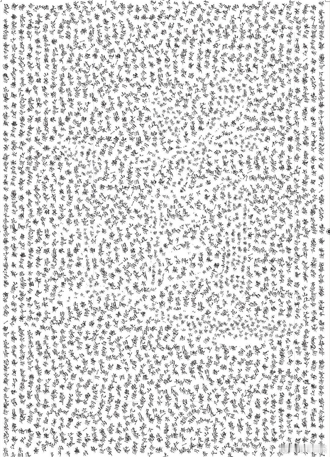 这里隐藏着一个字，只有脑子还年轻的人，才能看出来，试一试！​​​