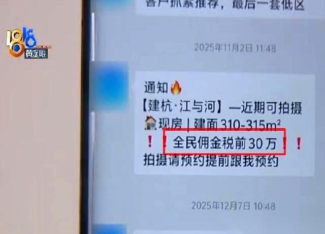 玩不起别玩！浙江杭州，男子是资深豪宅经纪人，带客户去某售楼部看房后，客户入手了一