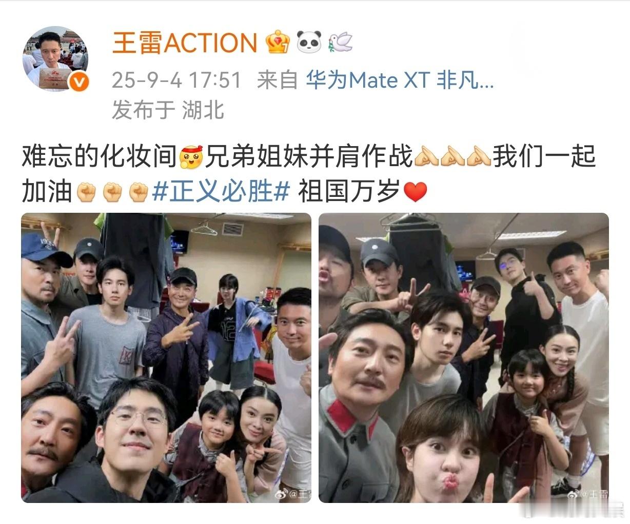 王雷晒九三文艺晚会后台合照9月4日，演员在晒出三文艺晚会后台合照，配文称：“难忘