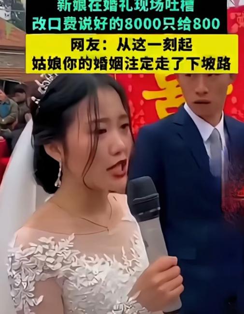 2025年，黑龙江一场婚礼现场，新娘突然拿起司仪的话筒，当着众多亲友提出质疑：“