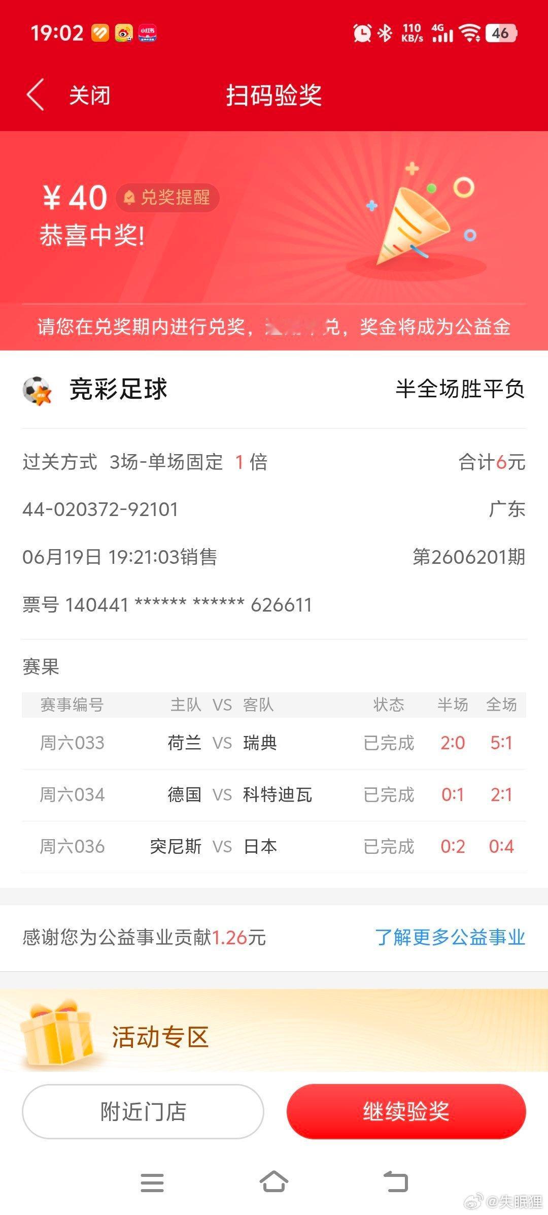 3串1基本上都是废票，3选1大概率能猜中一场，但是串的那张又不敢不买，6块都花了
