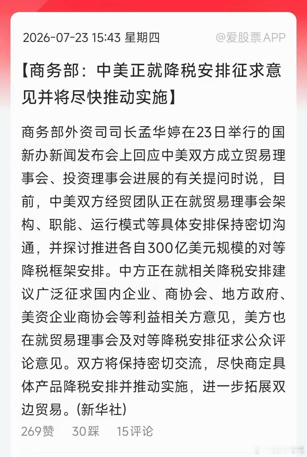 中美启动300亿美元对等降税磋商，这是盘后比较大的利好！1、中美经贸明显缓和了，