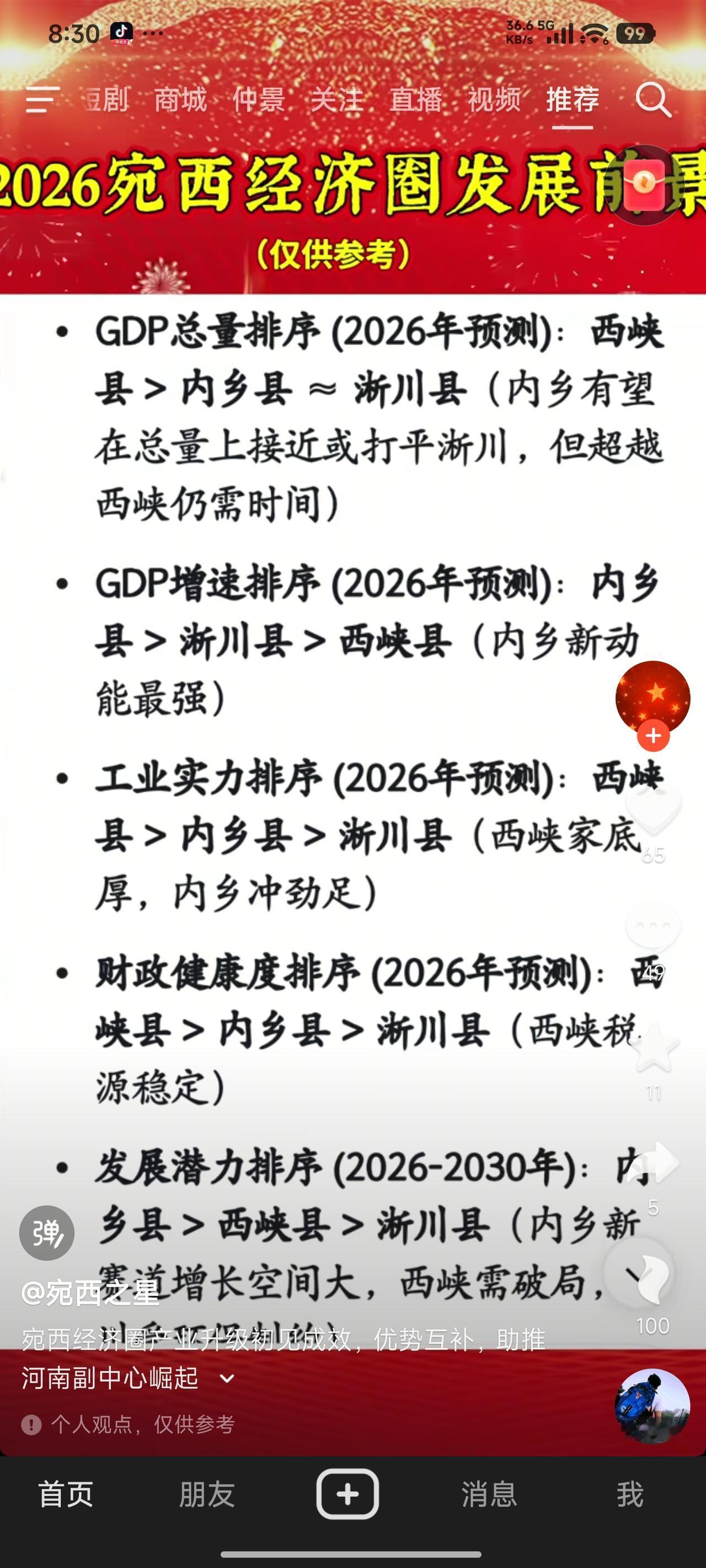 都说西峡和内乡自力更生，淅川补贴多，这话还真有点道理。就拿南阳市一季度的水生态补