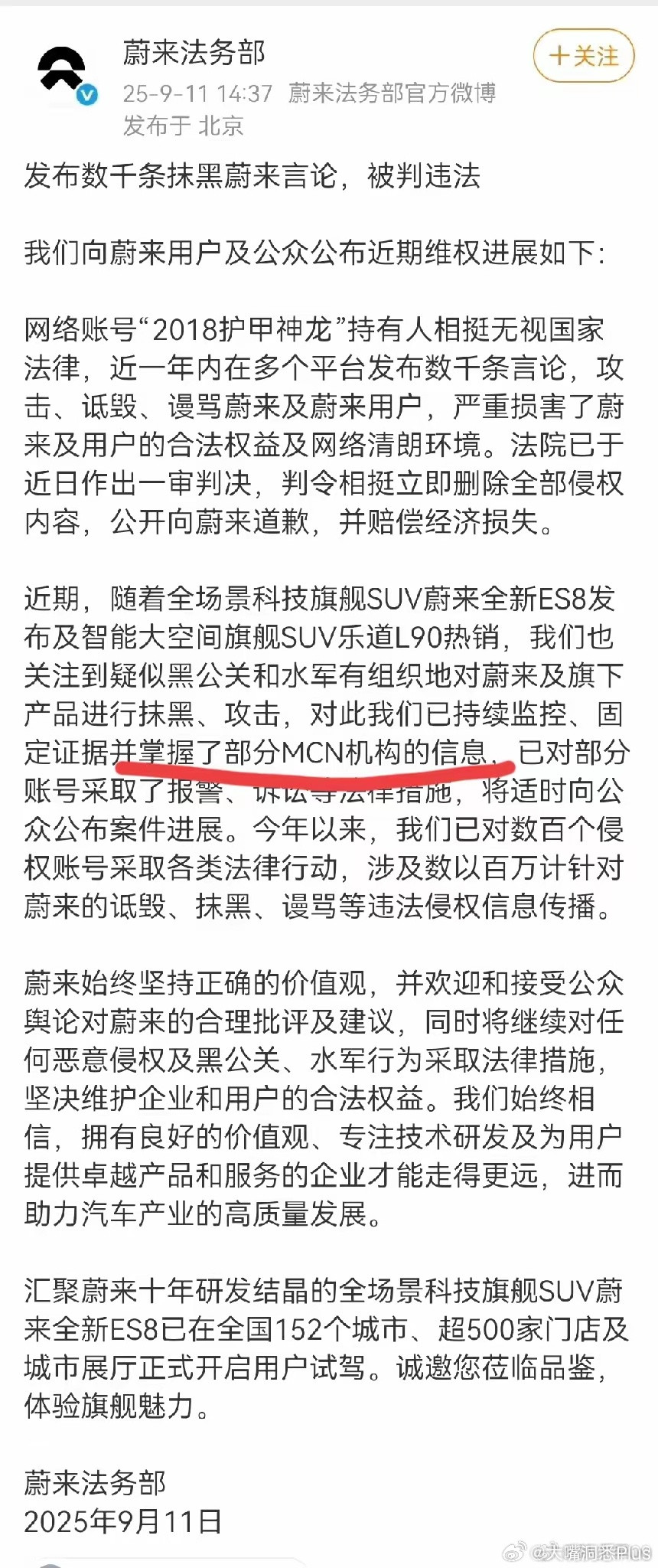 截至目前，蔚来，理想，鸿蒙智行都发布了公告，都被一些MCN机构旗下账号给恶意抹黑