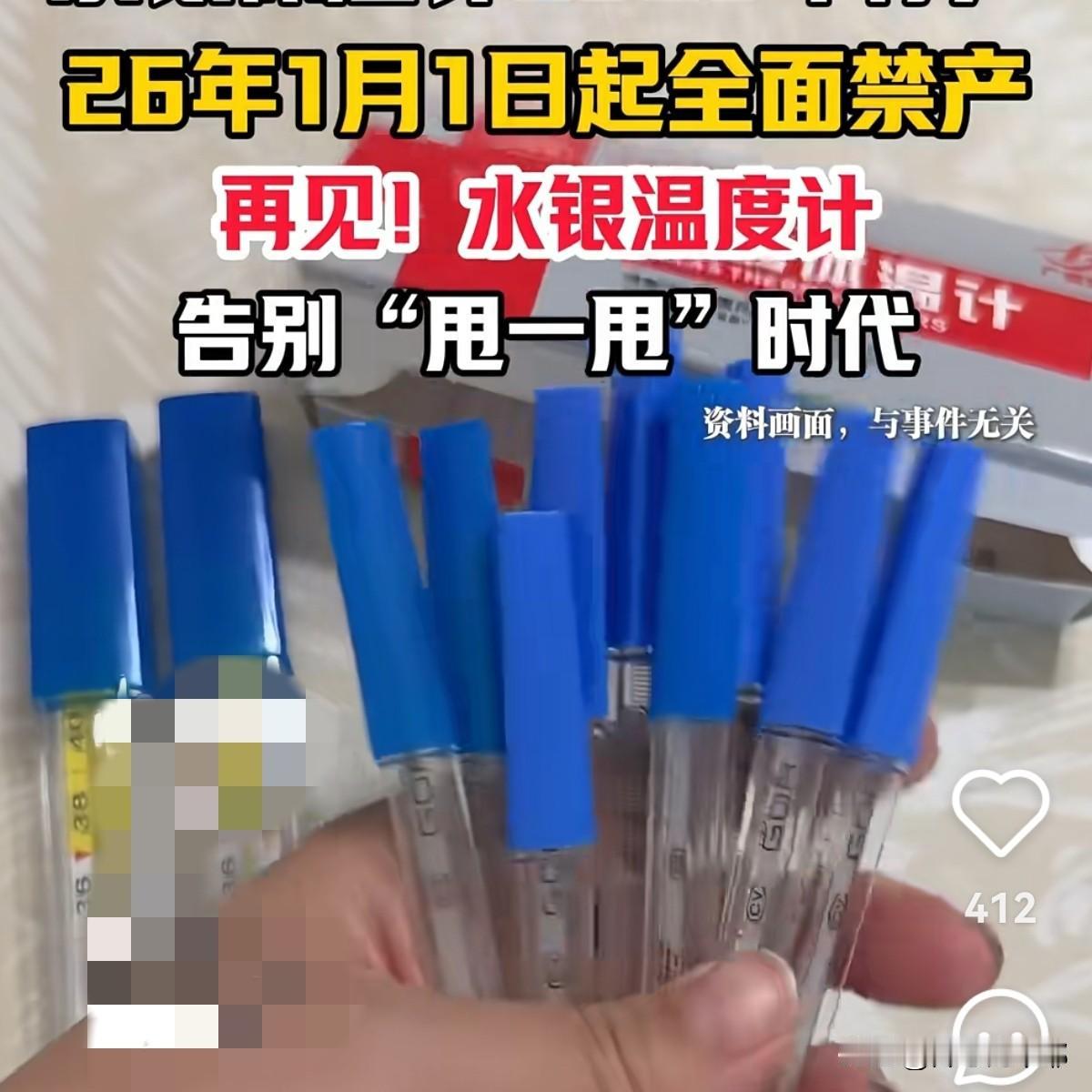 不知道是谁在瞎带节奏，一听说水银温度计明年买不到了，就赶紧劝大家去囤货。