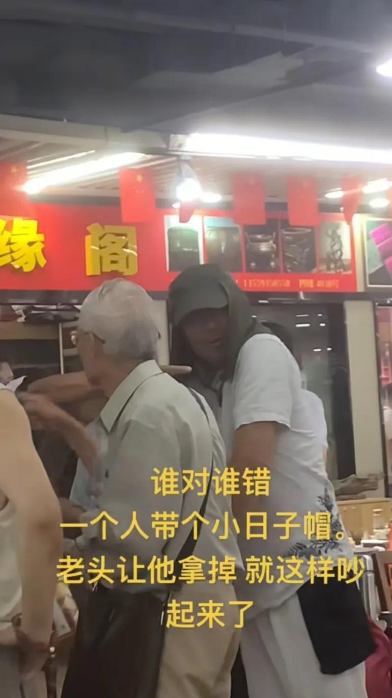一个人戴着日式帽，老头气愤的让他把帽子拿掉，就这样吵起来了老一辈对日本的恨，老