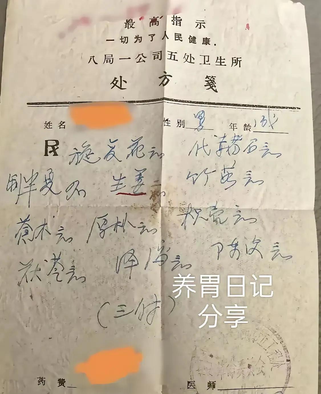 这是1970年的一张处方筏，在这张处方筏中，作者的字写得豪放洒脱、错落有致、大气
