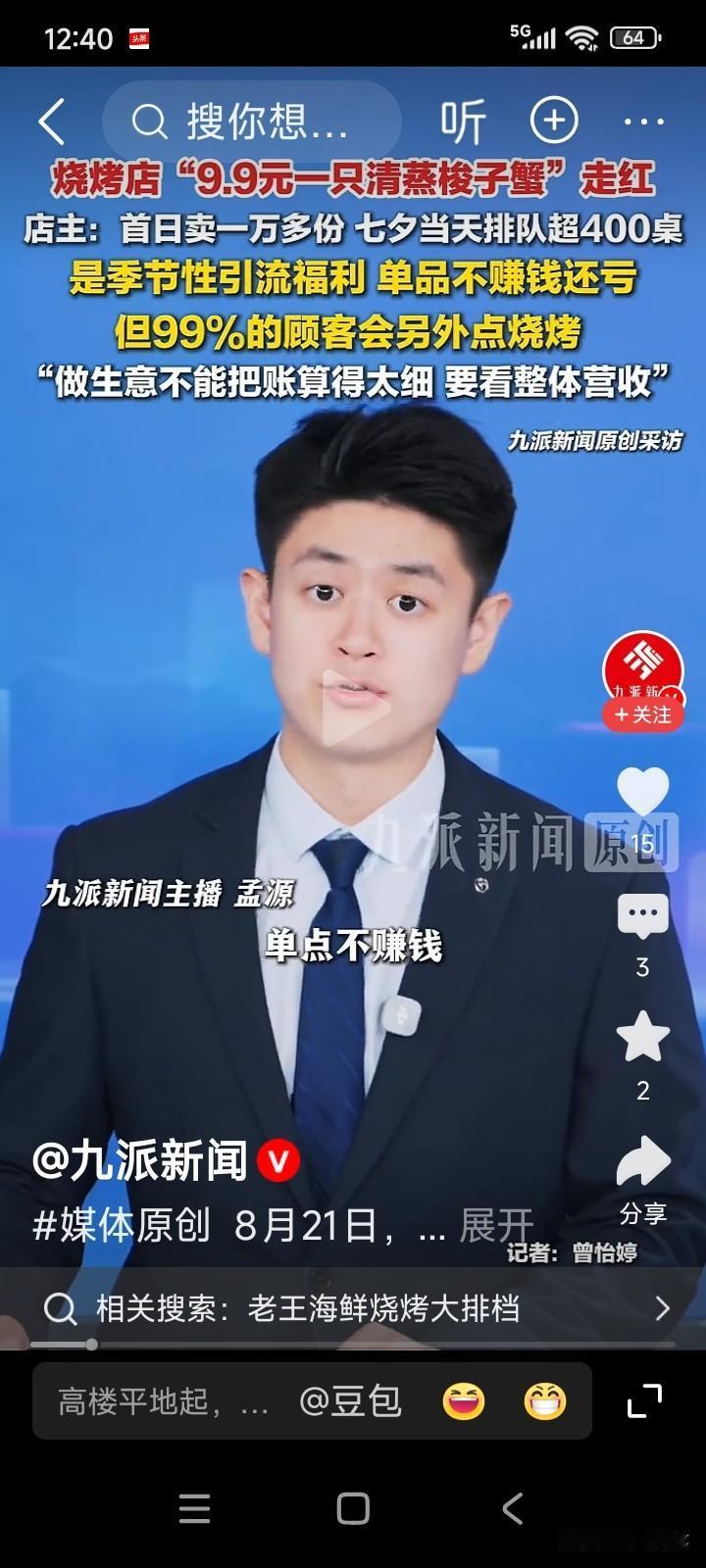湖北武汉，一名男子前往烧烤店用餐。他看到菜单上标注着梭子蟹9.9元一只。男子点