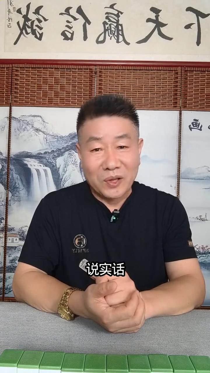 麻将秘籍口诀。今天五哥我来给大家分享几个打麻将的秘诀，只要你记住这3句口诀，想