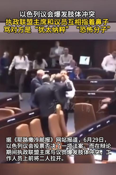 以色列终于承认自己是犹太纳粹了！6月29日网上流传出一段以色列议会现场视频，