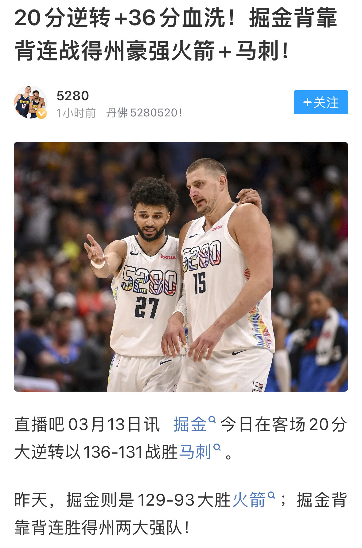 火箭：我不是豪强谢谢掘金战胜马刺掘金vs马刺