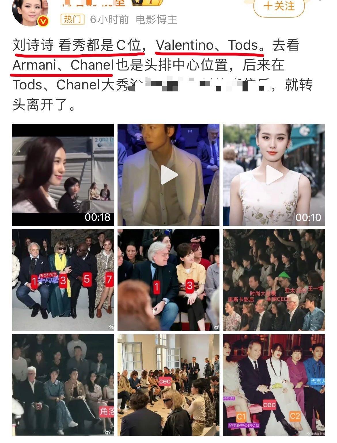 黑子也知道刘诗诗各大顶奢高奢c位，Celine看秀也是c位，一姐又不缺高奢代言，