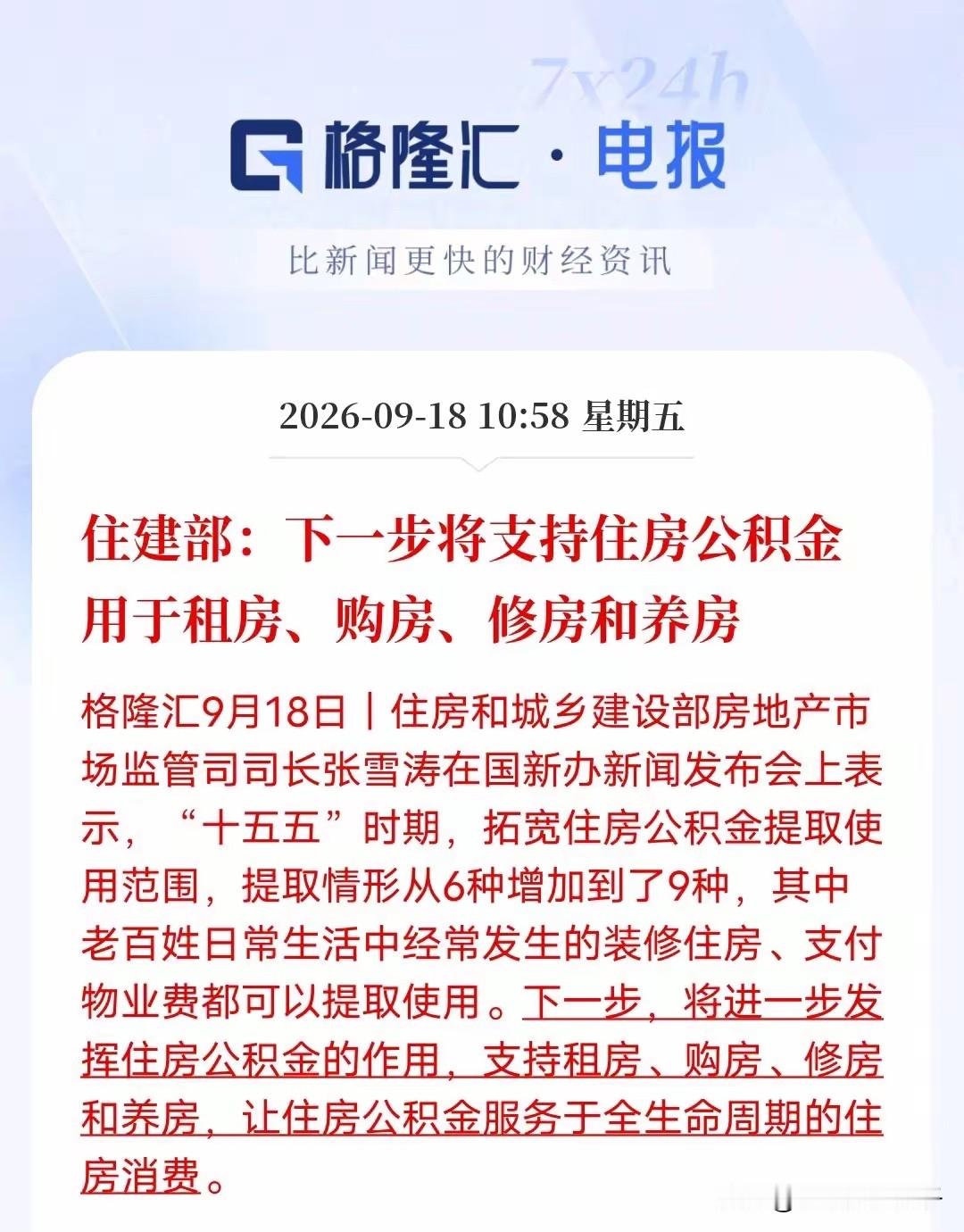 想公积金存起来？没门！就是想办法让你花掉，刺激消费！未来从租房，购房，修房，养房都可以提取公积金了。