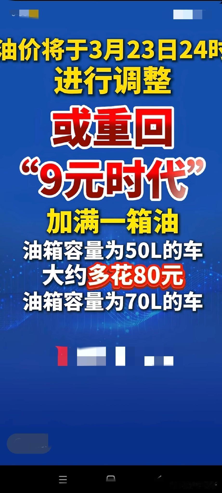 掌声庆贺92＃汽油冲上九元时代，还行，这辈子还能见证92＃汽油能上九元，也算没有