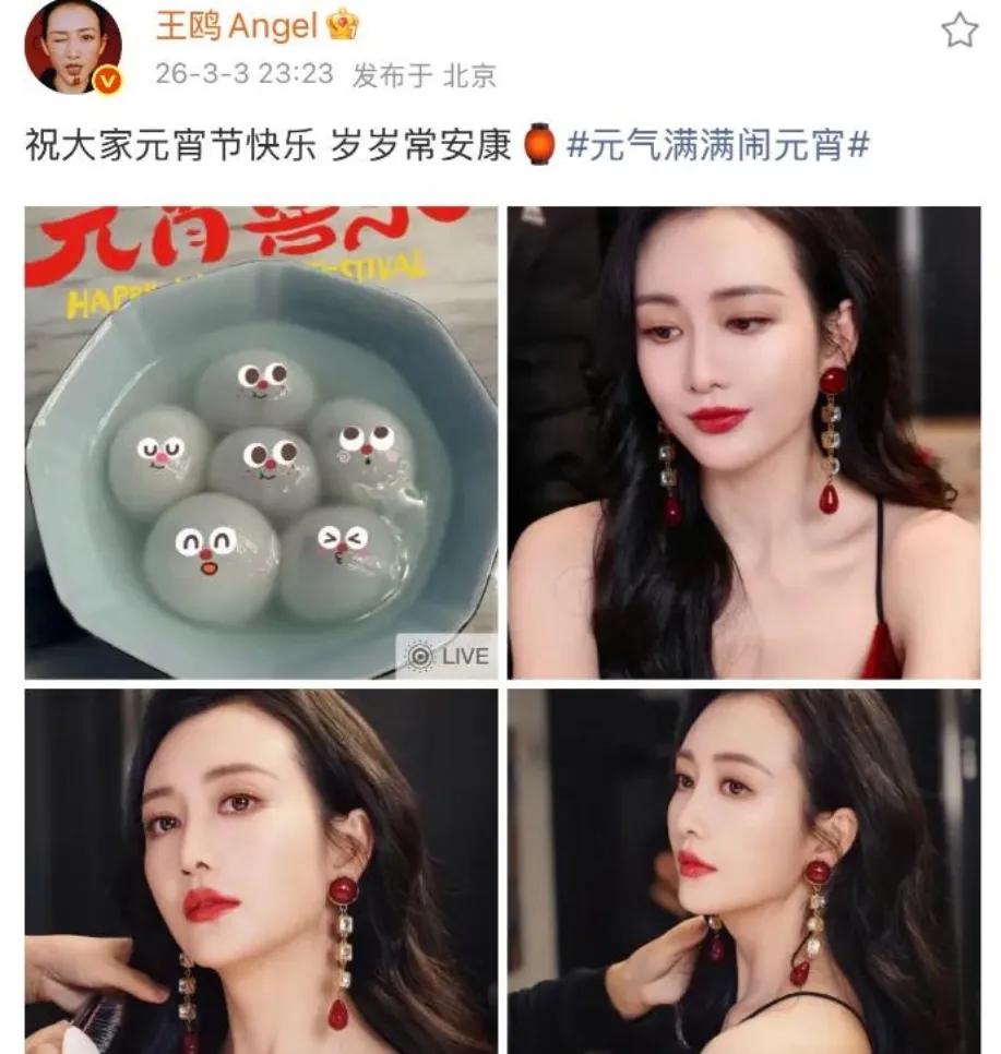 3月3日深夜23点23分，王鸥在社交平台高调发文，字里行间洋溢着藏不住的开心。或