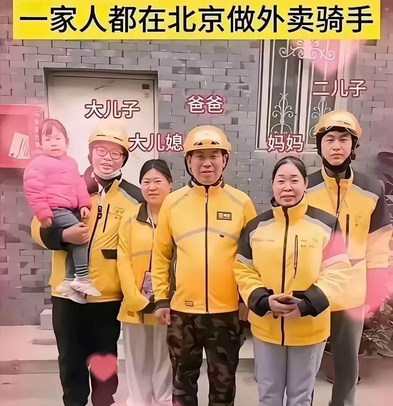 据说现在送外卖能月入过万，那这一家五口都送外卖，一个月加在一起能挣5万吧？这样一