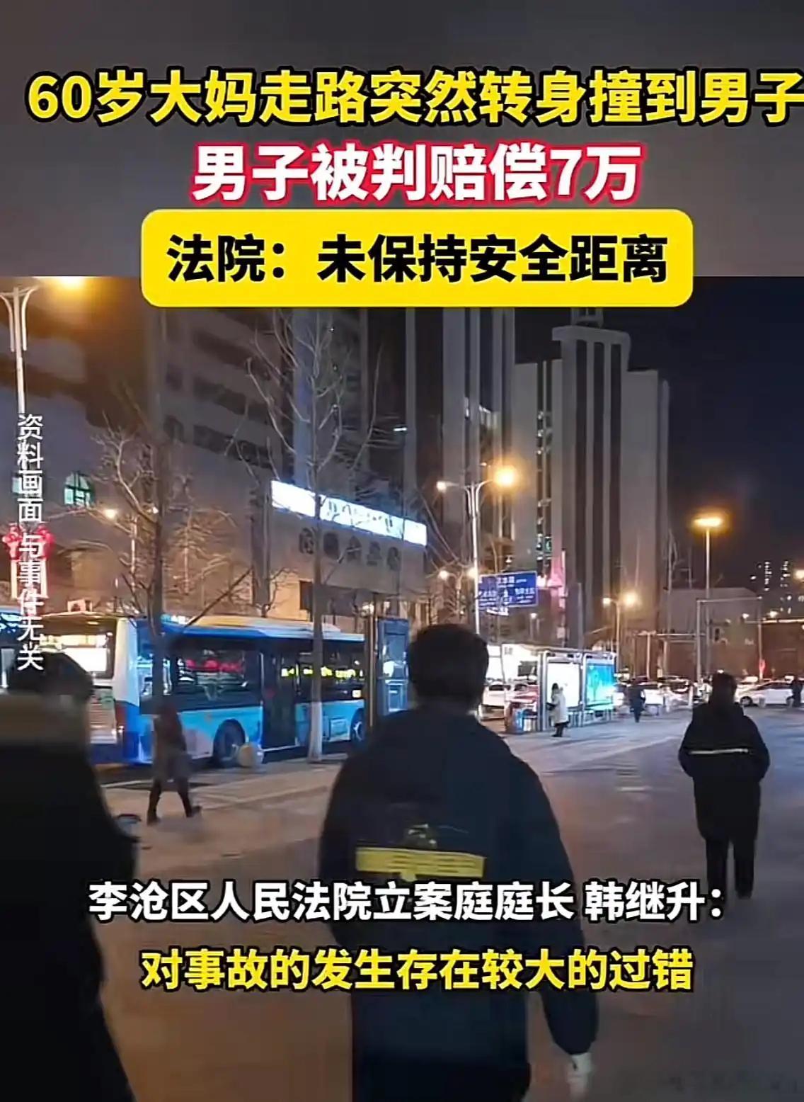 法院回应两行人相撞案青岛两人相撞赔偿7万的真实情况公布了，是普法栏目在表述中没有