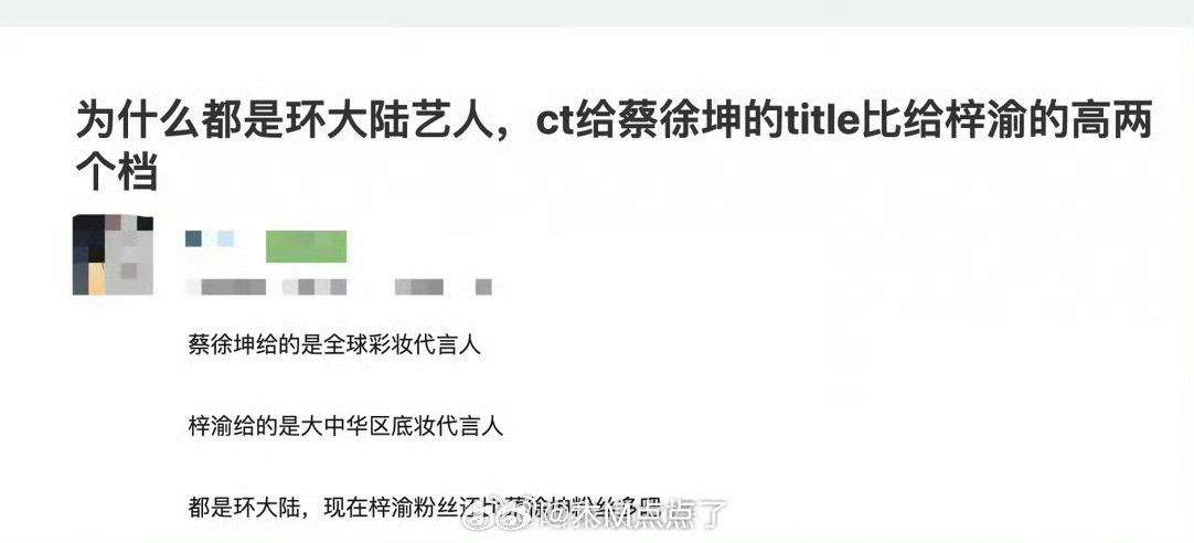 什么时候环大陆艺人还有咖位之分了？