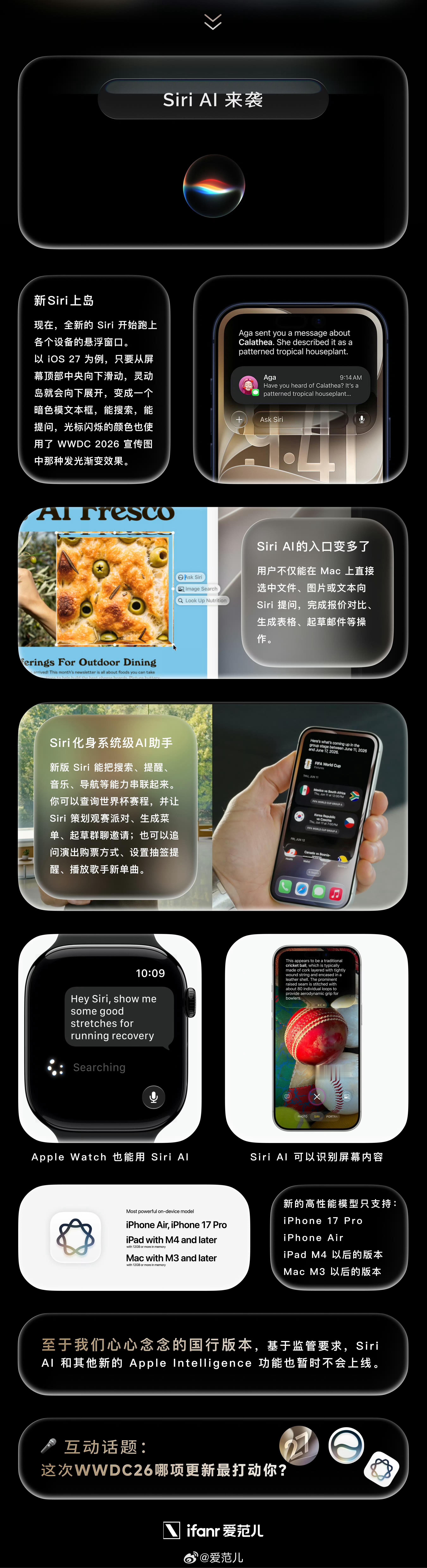 一图看完iOS27都更新了哪些新功能？欧哥总结就是：液态玻璃可调节/闹钟支持调