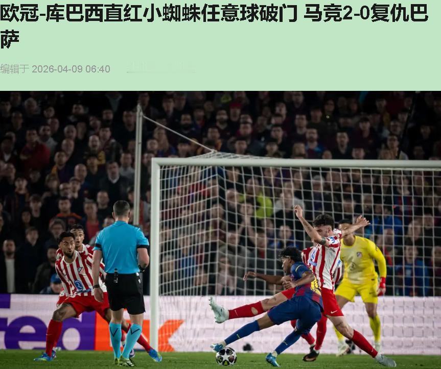 凌晨三点，诺坎普九万人集体失语——巴萨这球，输得比窦娥冤，又比反派活该。十九