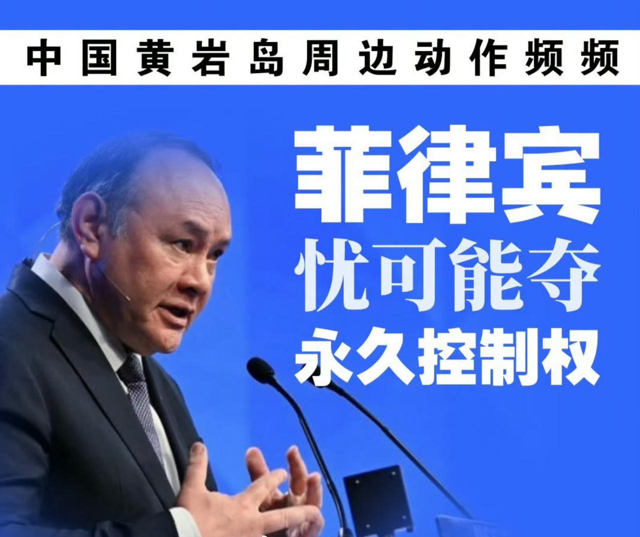 菲律宾国防部长担心，中国下一步将通过基础设施建设，将黄岩岛的控制“永久化”，这会