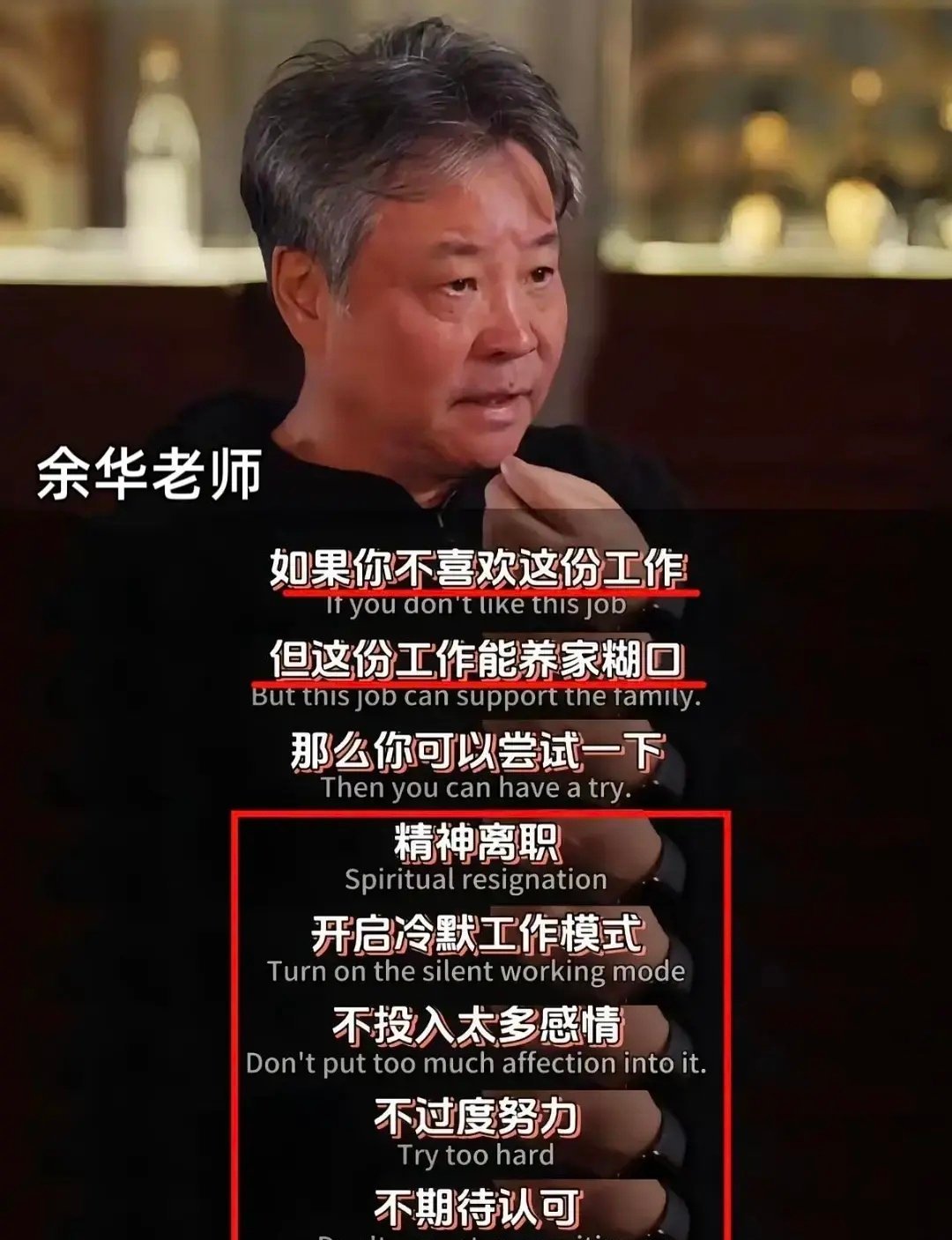 余华高情商描述上班摸鱼