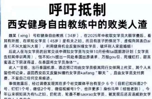 西安这件健身房的事，看完实在让人后背发凉。一名34岁健身私教认识45岁已婚女学员