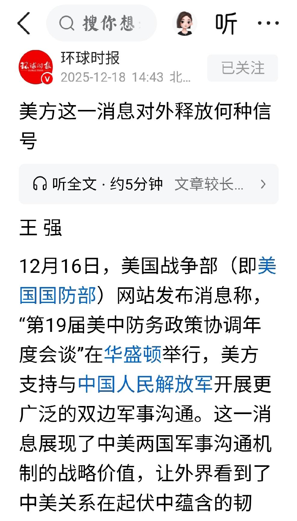 美国算计个人观点：美国在态度和言语上软化，并与中国开展防火墙会议。可