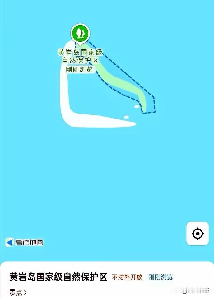 刚打开地图搜了一下黄岩岛，果然有大惊喜！清清楚楚地写着：“黄岩岛自然保护区”，