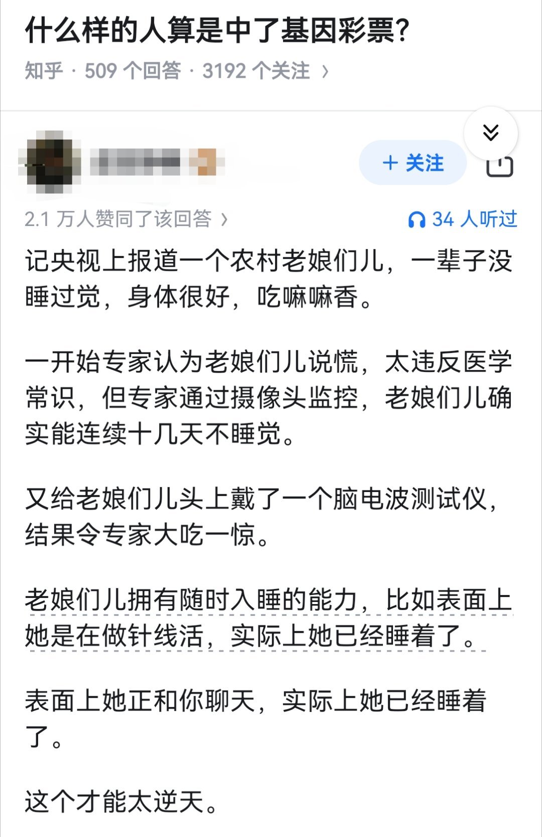 什么样的人算是中了基因彩票？​​​