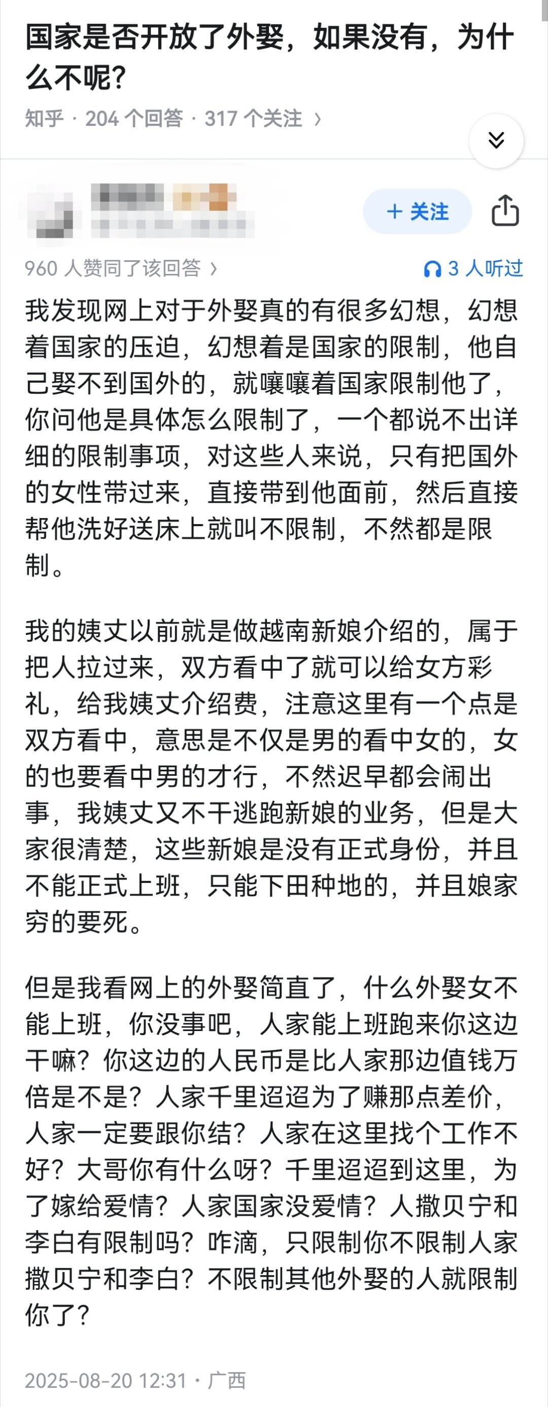 国家是否开放了外娶，如果没有，为什么不呢？​​​