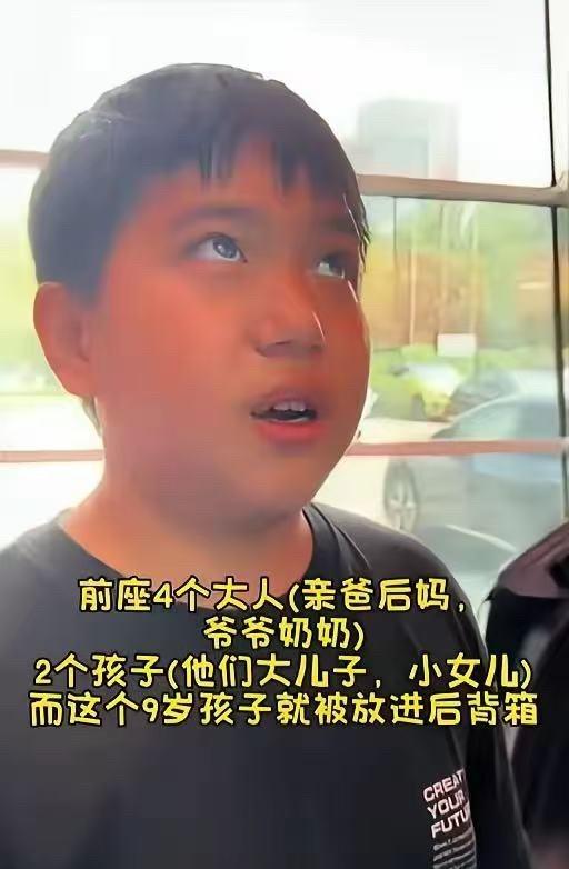 车里塞了7个人：亲爹、后妈、爷奶、后妈的孩子和小婴儿，全舒舒服服吹着空调。只有他