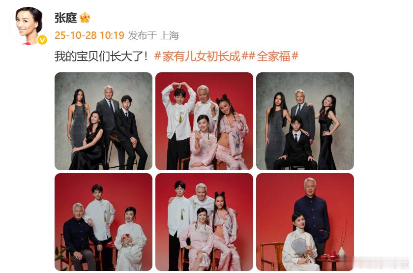 张庭晒一家四口全家福晒出了一家四口的全家福~儿女的身高看起来都好高呀！姐姐一家
