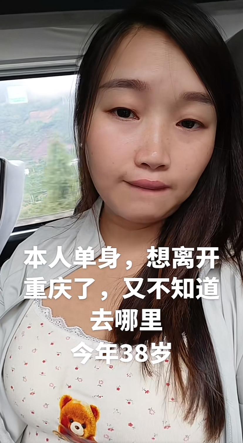 重庆38岁女子公开征婚，她想离开重庆了，快40岁了急嫁，她对男方的条件，乡下有自