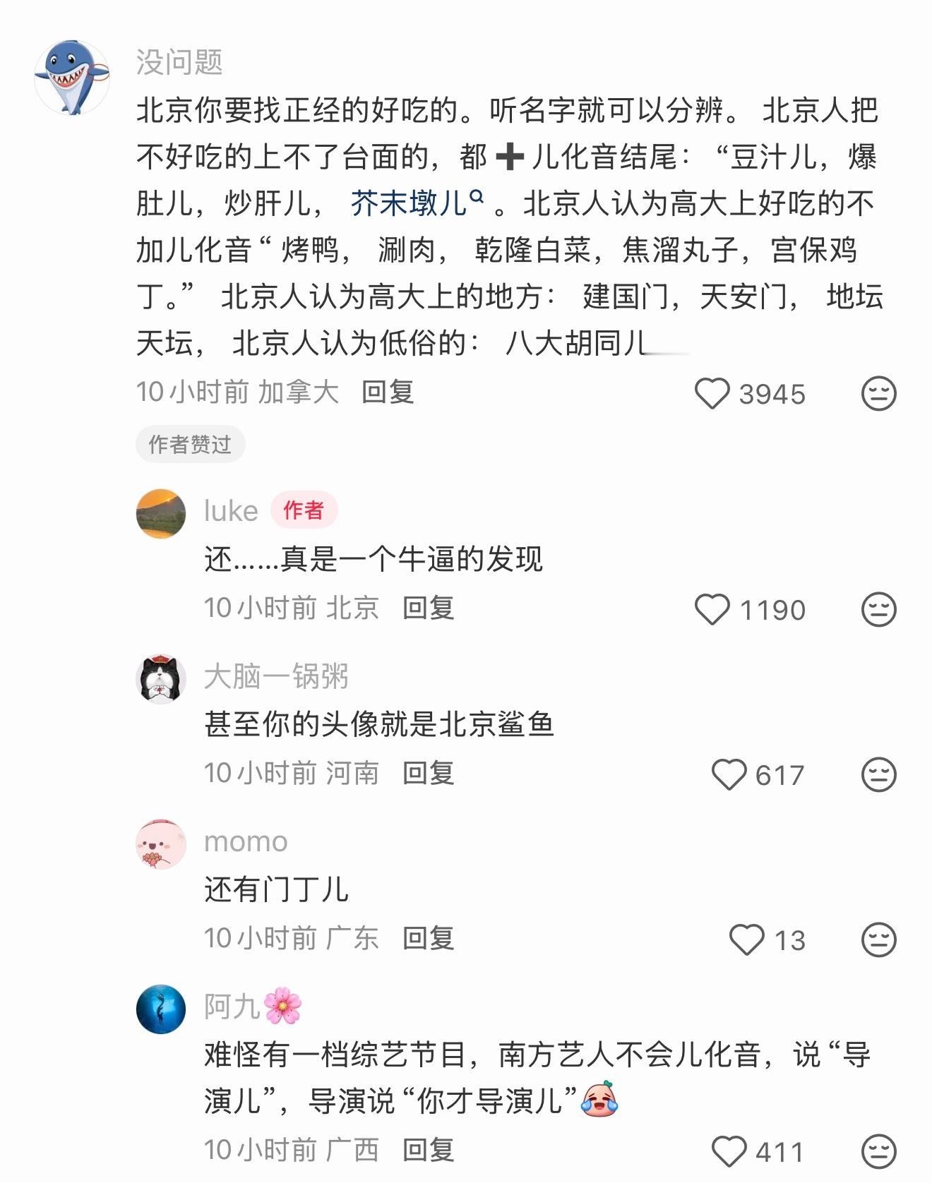 北京人来说说是这样的吗哈哈
