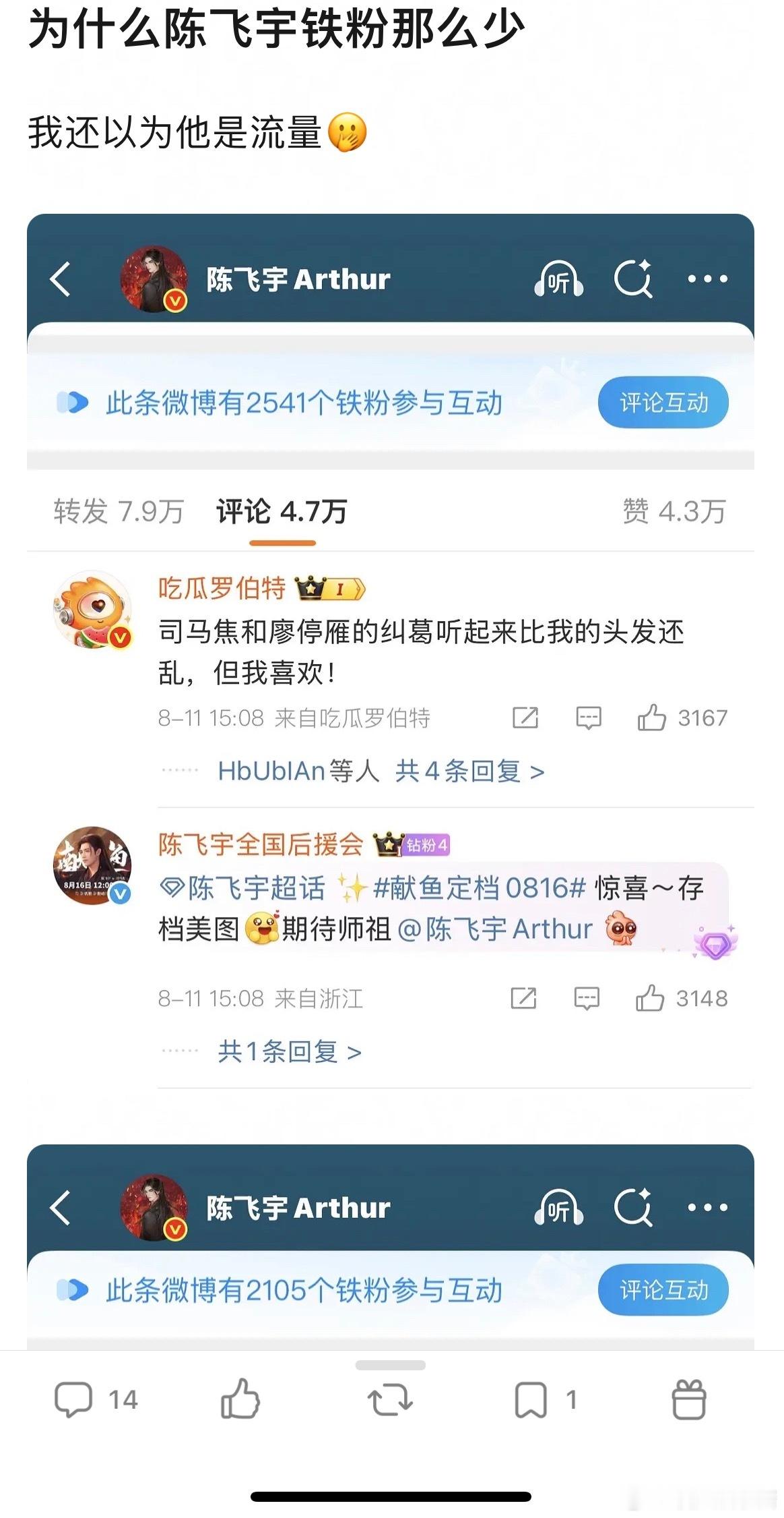 陈飞宇还没站着流量🥜行列吗​​​