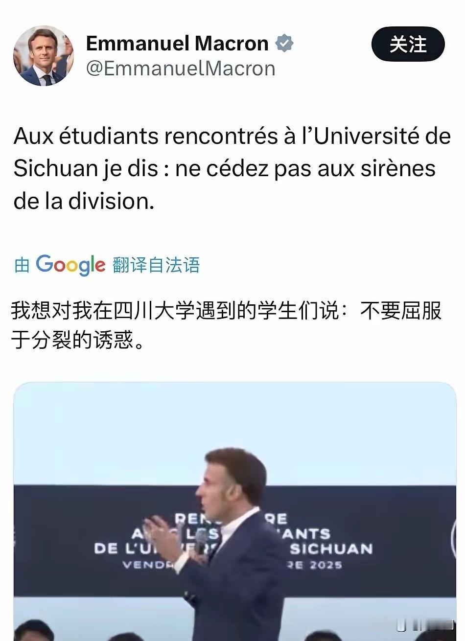 马克龙刚在飞机上发推特呼吁：“不要屈服于分裂的诱惑！”不料网友的翻译五花八门，笑