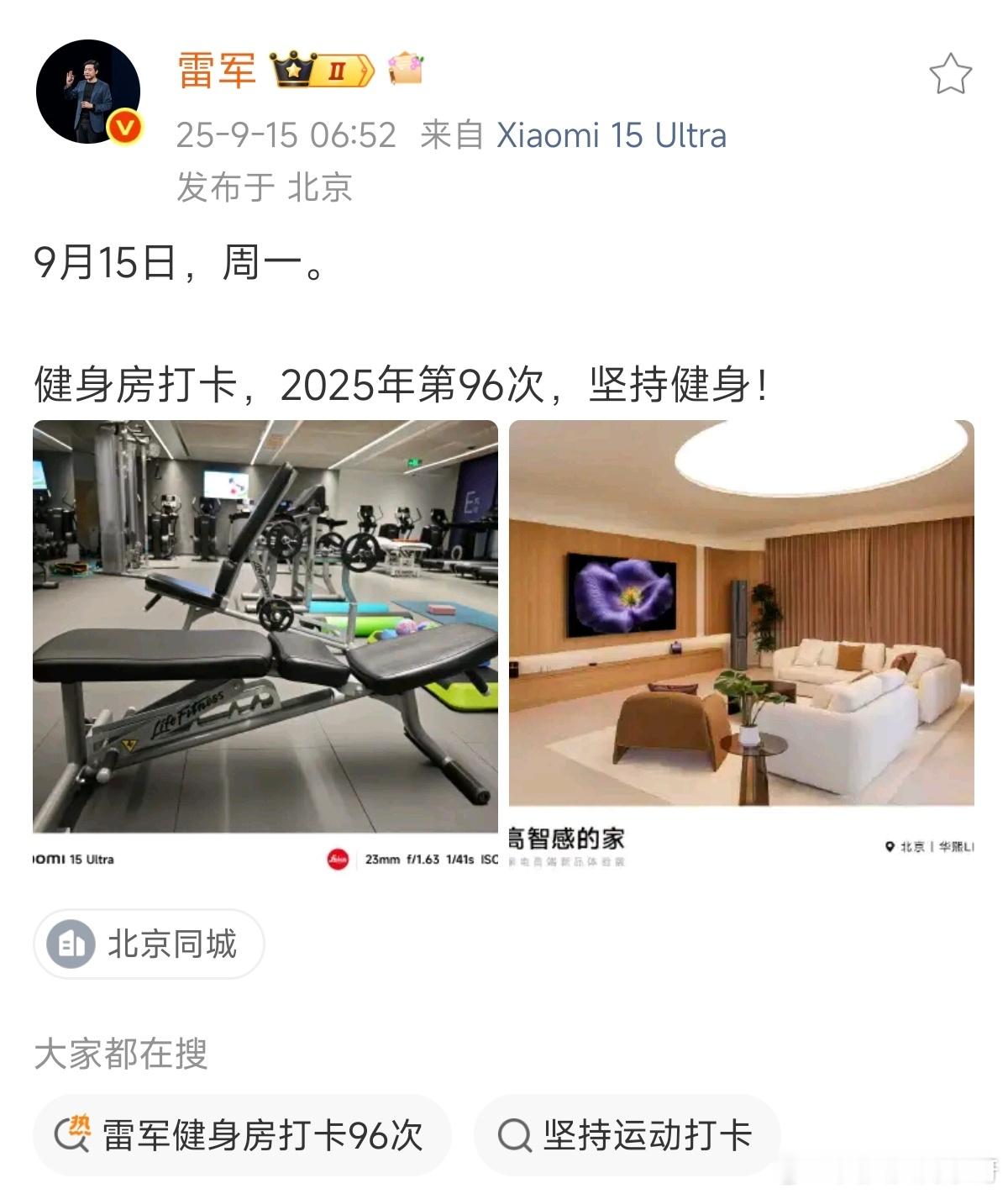 隐隐约约觉得，雷总完成今年初定的小目标～锻炼完100次后就开始预热小米新品和x