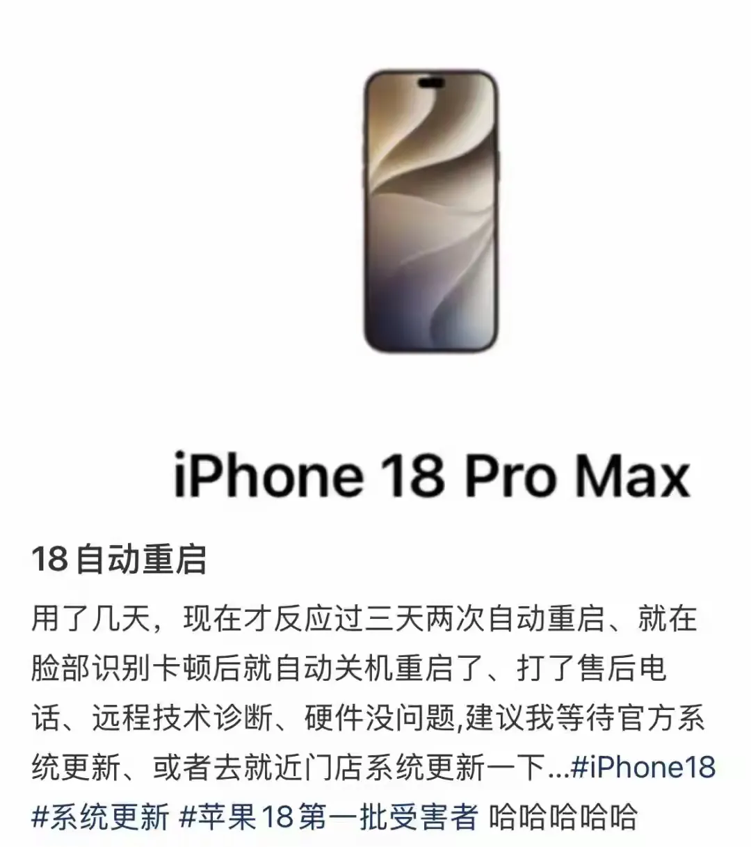 不同的配方，熟悉的味道。iPhone18ProMax首批用户发现问题了，