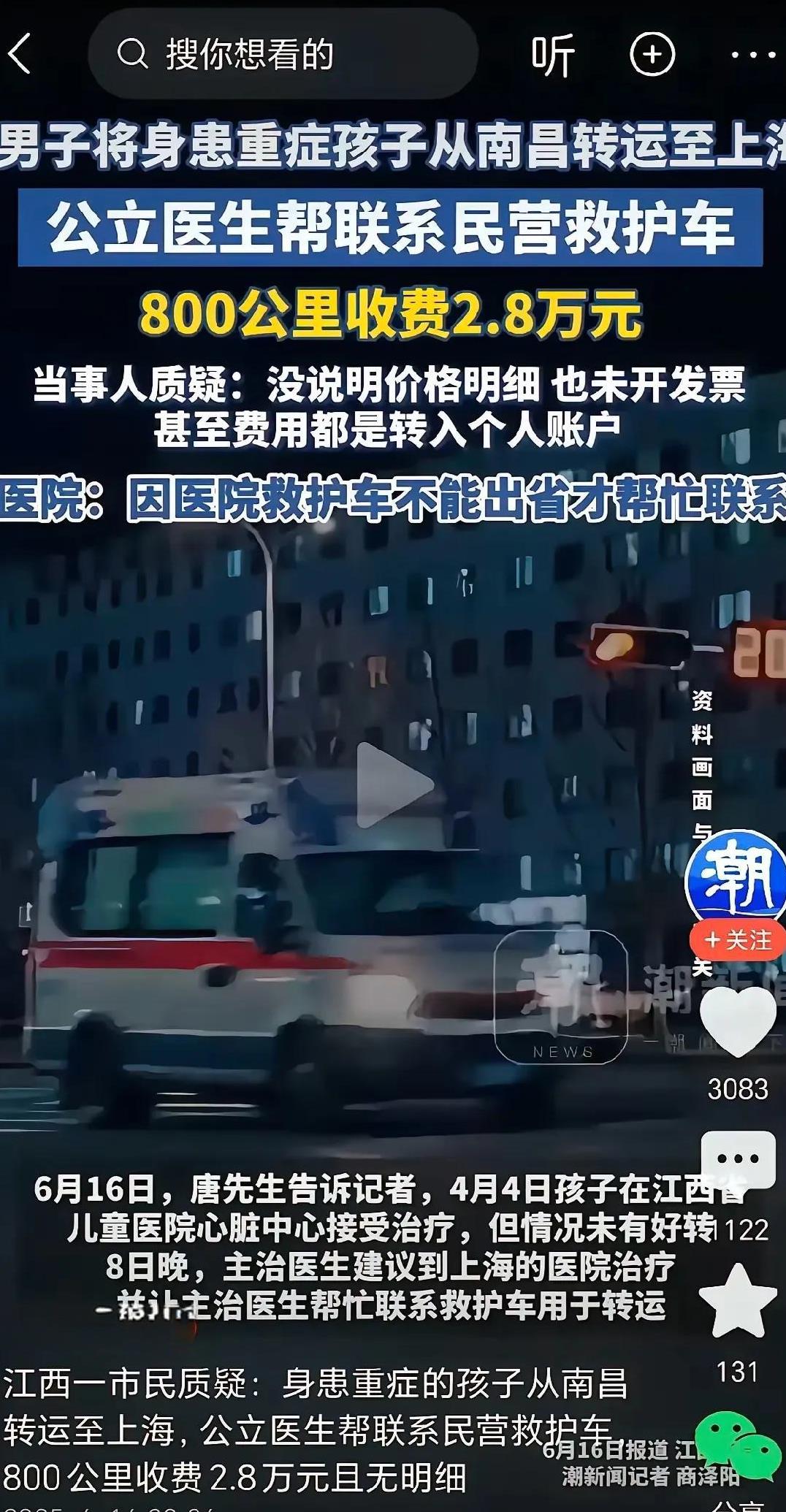 江西爸爸转运重病孩子，800公里救护车收2万，无发票。起因是医生建议转去上海医院