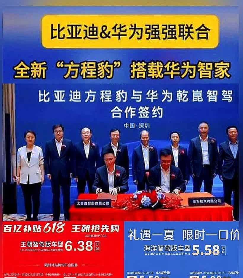 如果比亚迪真的能接受华为自动驾驶，那比亚迪将会成为真正的车企扛把子华为这